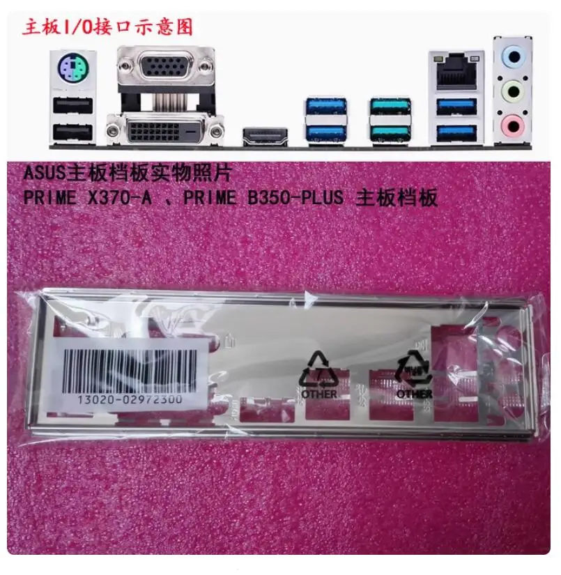 Задняя пластина экрана ввода-вывода задняя панель кронштейн Blende для ASUS PRIME X370-A