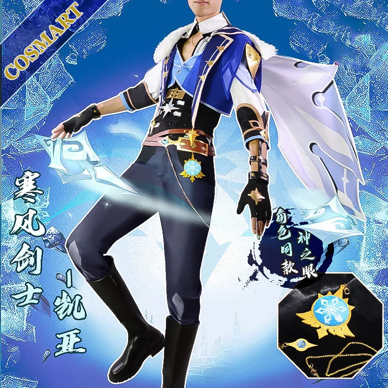 

COSMART Genshin Impact Kaeya костюм для косплея, игровой костюм, униформа для Хэллоуина, мероприятия, фотосессия, Новинка