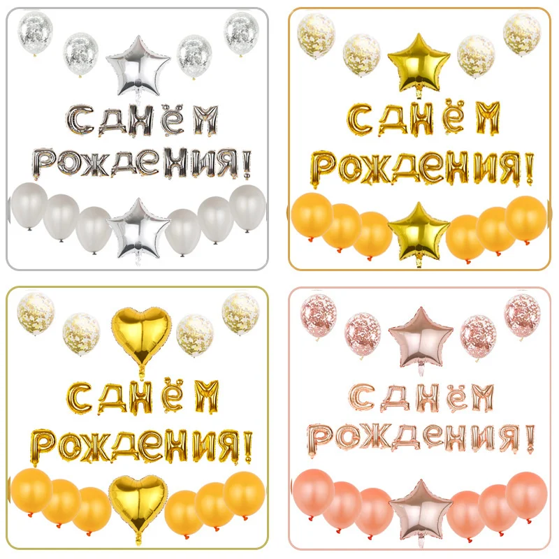 

16 Inch Russian Happy Balloon Set Russian Children's Party Decoration Balloon