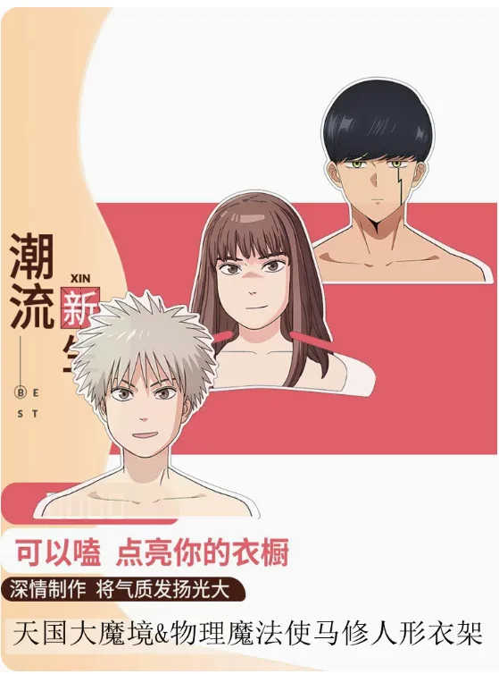 

Mashle: Magic and Muscles Clothes Hangers Anime Model Toys Household Clothing Store Suit Hanger Model Toys 4637