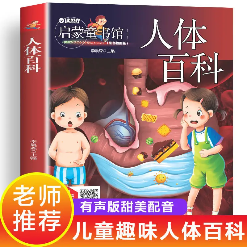Encyclopedia Of The Human Body Color Picture Phonetic Primary School Students Full Version