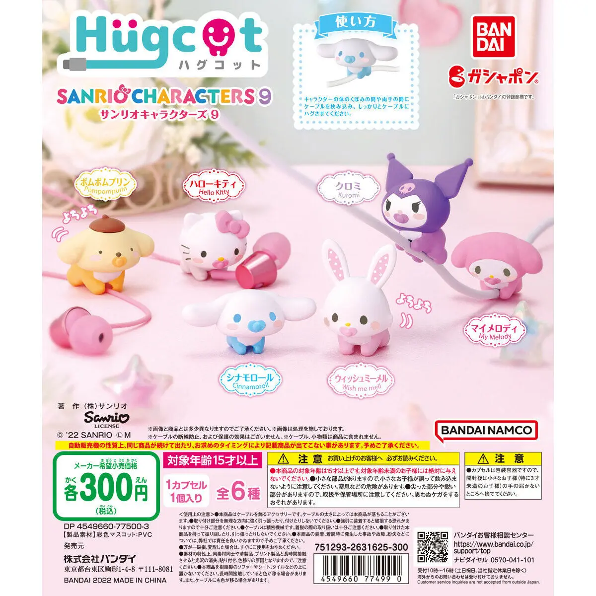 

BANDAI Gashapon toys cute kawaii Hugcot Sanri Characters 9 pink kitty bunny big ear dog climb the cable capsule figure