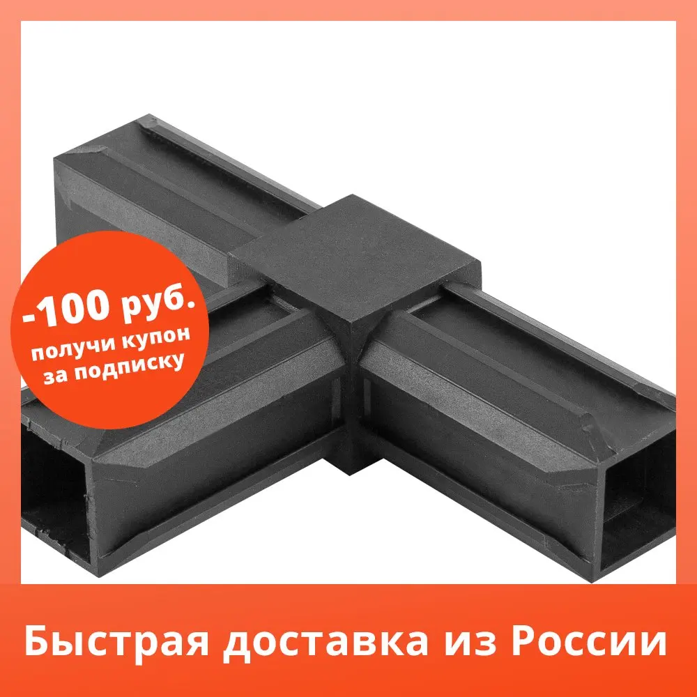 Соединитель пластиковый для трубы 30x30 мм Т-образный 3-палый ПВХ цвет черный |