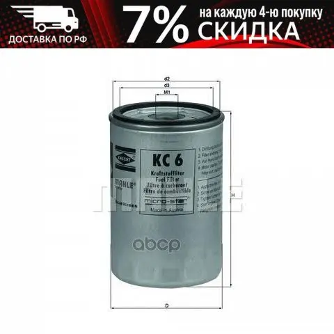 Kc6_фильтр Топливный!H118 D76 / M16x1.5omn Iveco 150e../175e../179e 180e /190e /240e.. Man G10.136 Mahle/Knecht арт. KC6 |