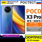 СЮРПРИЗ ПО ПРОМОКОДУ,Смартфон POCO X3 Pro RU 8+256ГБ РОСТЕСТ, официальная гарантия, доставка от 2 дней
