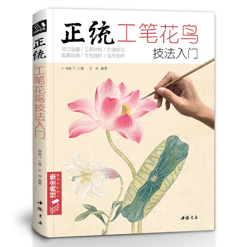

Новые тщательные книги с рисунками птиц и цветов, основные инструкции по обучению, китайские картины гунби с цветными пионами