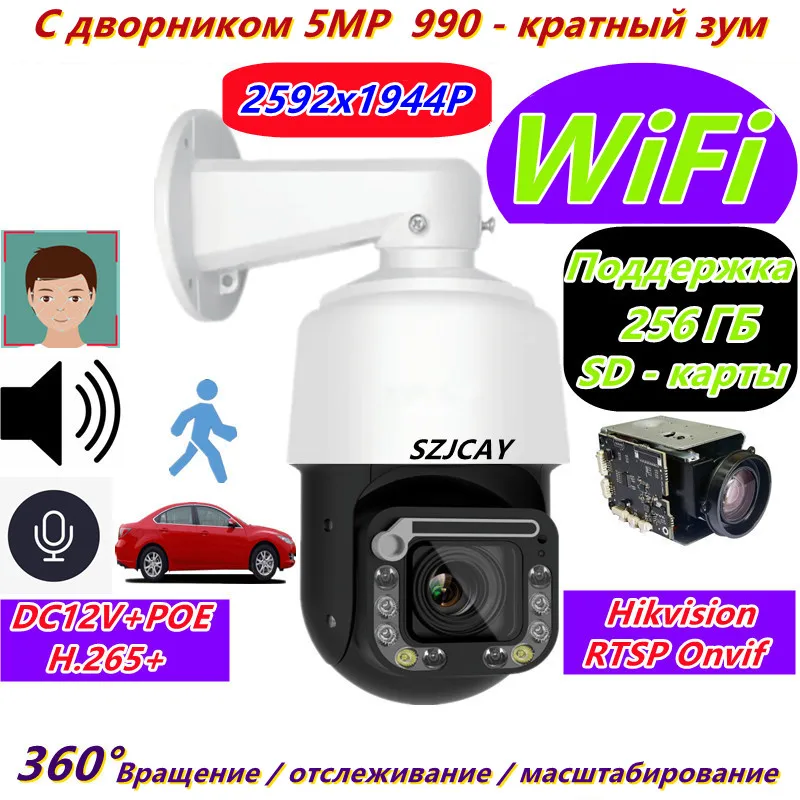 Фото SZJCAY Полноцветный дворник sony415 8MP 4k Wi-Fi камера, наружный 9-кратный зум, отслеживание людей, видеонаблюдение, PTZ-камера, двустороннее аудио, 5 МП №4