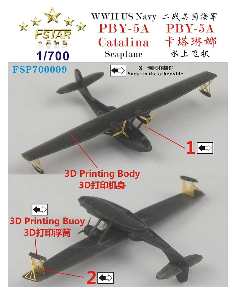 Фото FSP700009 1/700 Модель гидросамолета PBY-5A Catalina ВМС США (2 комплекта) (3D-печать) №1