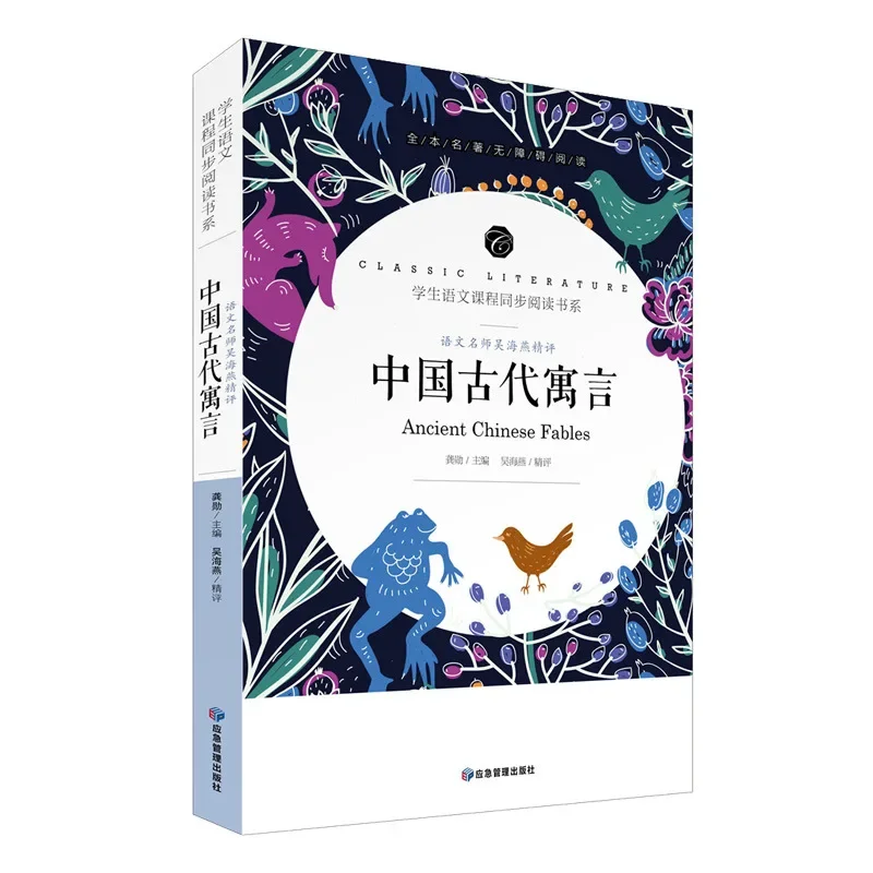 

Chinese Ancient Fables, Extracurricular Reading Materials for Elementary School Students, and Authentic Books for Teenagers