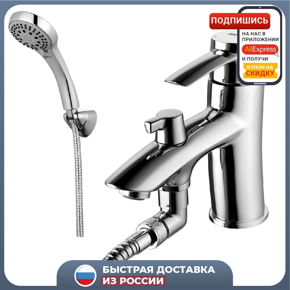 Смеситель для ванны с душем Лемарк Атлантисс ЛМ3215С двухрычажный хром