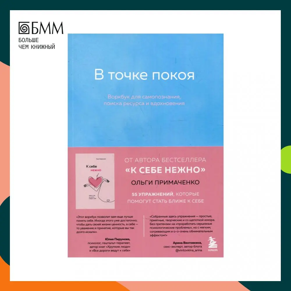 Книга В точке покоя Примаченко Ольга Викторовна