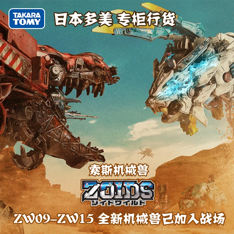 

TOMY Takara ZOIDS WILD LIGER DEATH REX GANNONTOISE Manual Assembly Toys Hobbies Anime Action Figure Model Dolls Toys Kids Gift