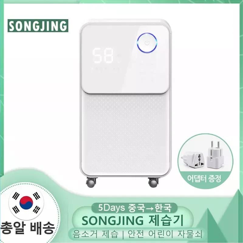 

SONGJING SJ Silent Dehumidifier Home Bedroom Smart Hygroscopic Dryer 125e