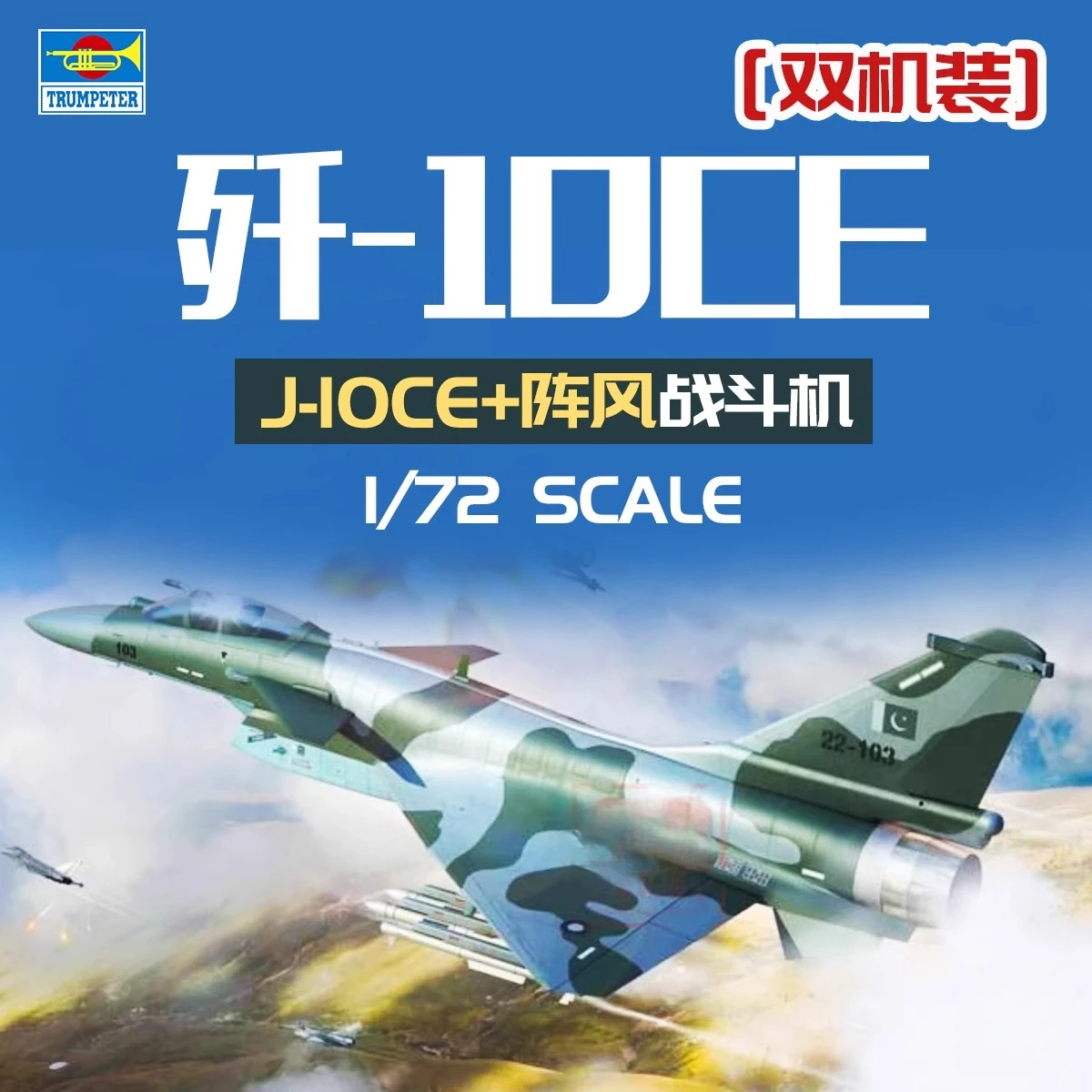 Фото Набор для сборки модели самолета Trumpeter 01699 PAF J-10CE Multi-Role Fighter & IAF Rafale 2 в 1, масштаб 1/72 №2