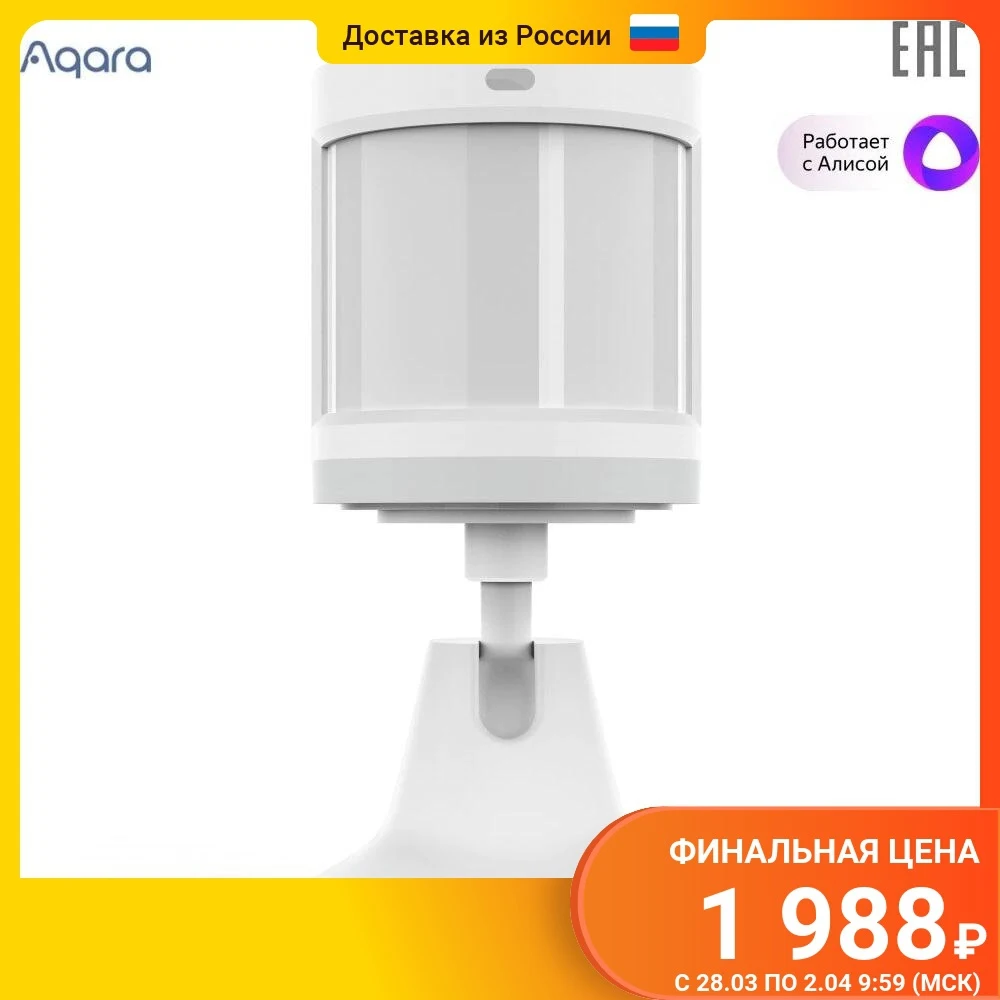 Датчик движения Aqara Motion Sensor RTCGQ11LM |