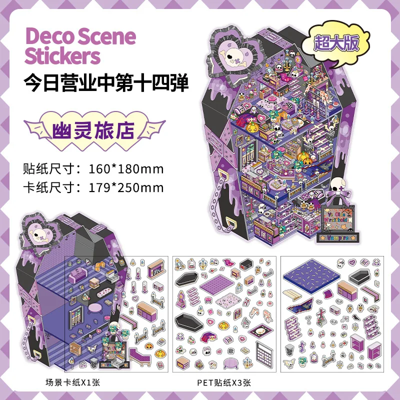 

ПЛЮС РАЗМЕР Клиника больничная серия миниатюрный дизайн сцены 2,5D пейзажные наклейки