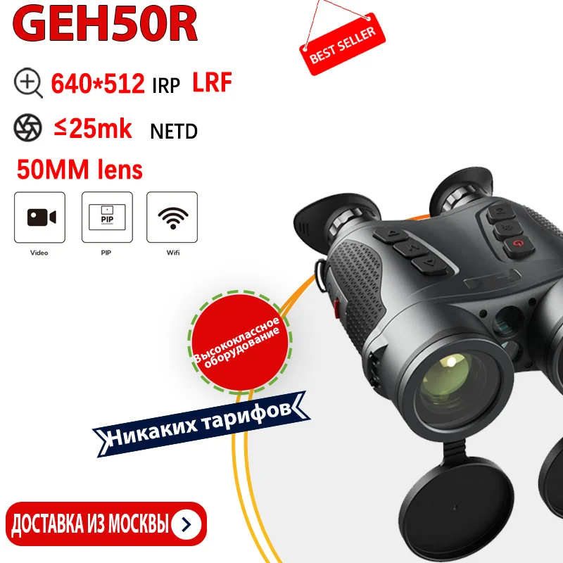 

Gemini GEH50R 640x512 WIFI PIP LRF для улицы