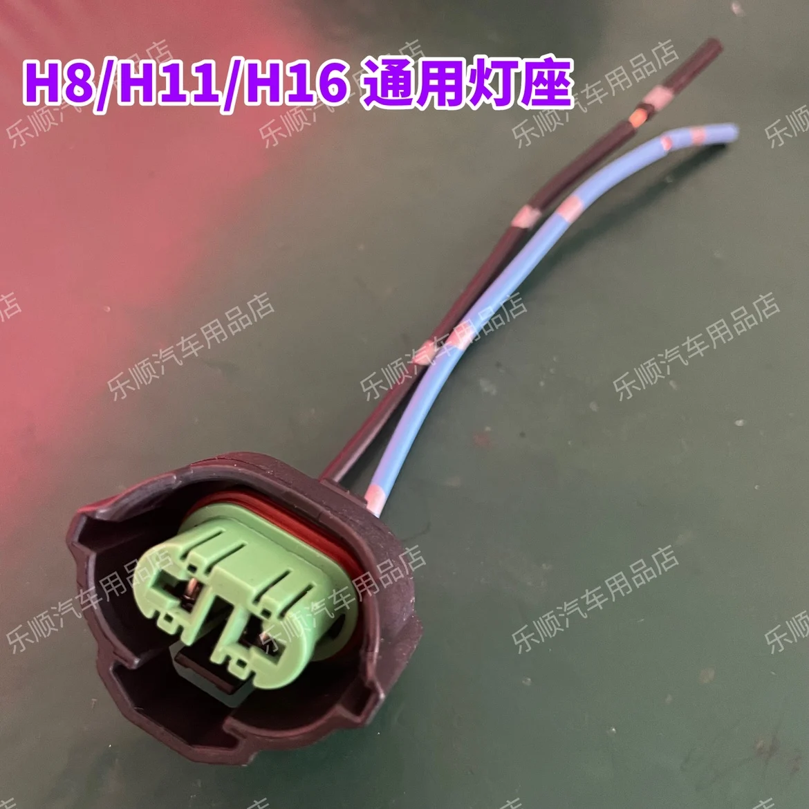 Xuan Yi Tian Lai Qi Da Jun Li Wei H11 противотуманная фара штепсельная вилка Ya Ge Ling Pai Si Yu ближний