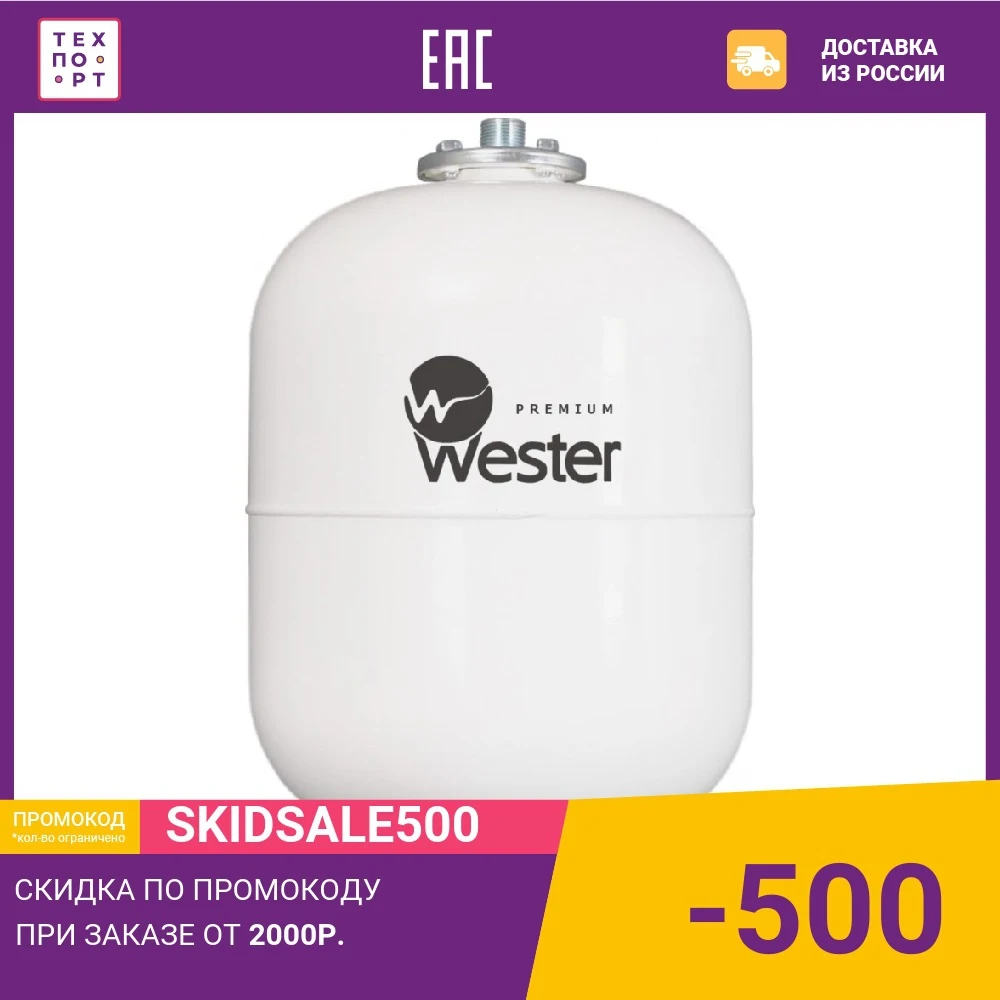 Мембранный бак Wester для системы ГВС и гелиосистем Premium WDV 8 нержавейка (0-14-0350) |