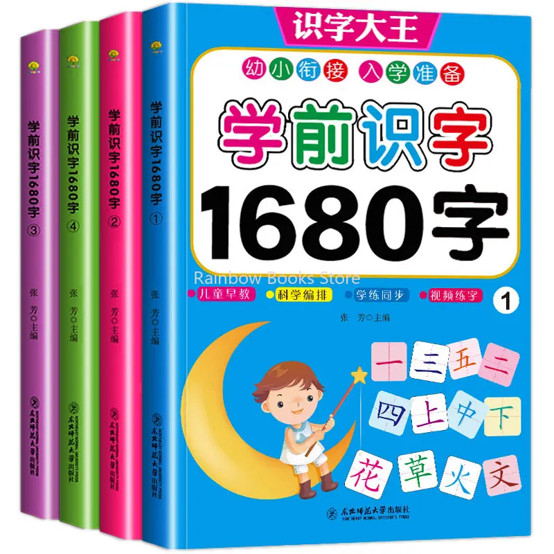

4 книги 1680 букв книги для грамотности и раннего развития для детей дошкольное обучение китайские иероглифы с картинкой и книгой Pinyin