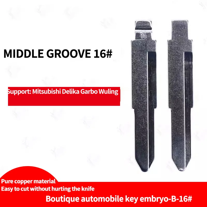 для заготовки ключа автомобиля No16 в Чжункао подходит модификации Mitsubishi Delika Jiabao