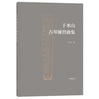 yu shui shan guqin etudes playing music book