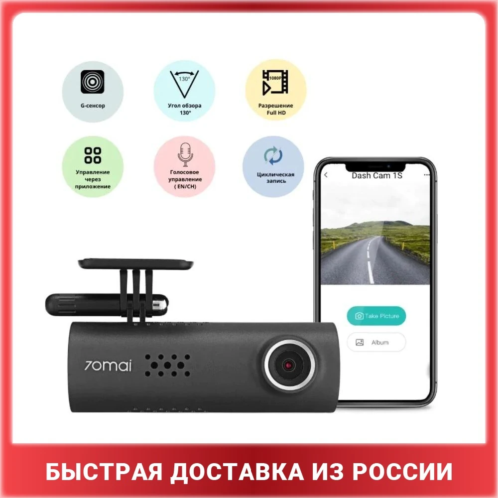 Видеорегистратор 70mai Xiaomi Intelligent Traffic Recorder 1S Midrive D06 (Русская версия) | Автомобили и