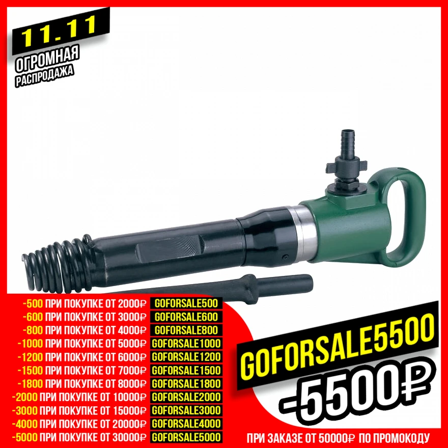 Молоток отбойный пневматический RedVerg CD-MO-3 (Давление 04-5 5 мПа расход воздуха 1560