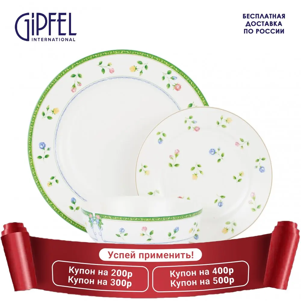 Набор столовый Gipfel ROSITA 42222 18 предметов (art.: 3920bb951c66c) - 3920bb951c66c