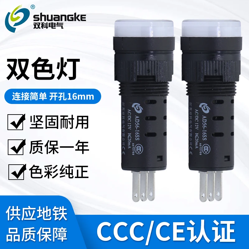Shuangke AD56-16SS фотоэлектрический сигнал фотолампы 220 В 24 в 12 В 6,3 В двухцветный 16 мм Индикатор