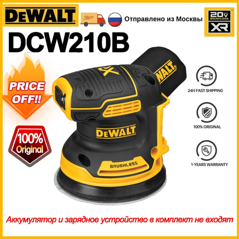 

DEWALT DCW210 Беспроводная орбитальная шлифовальная машина