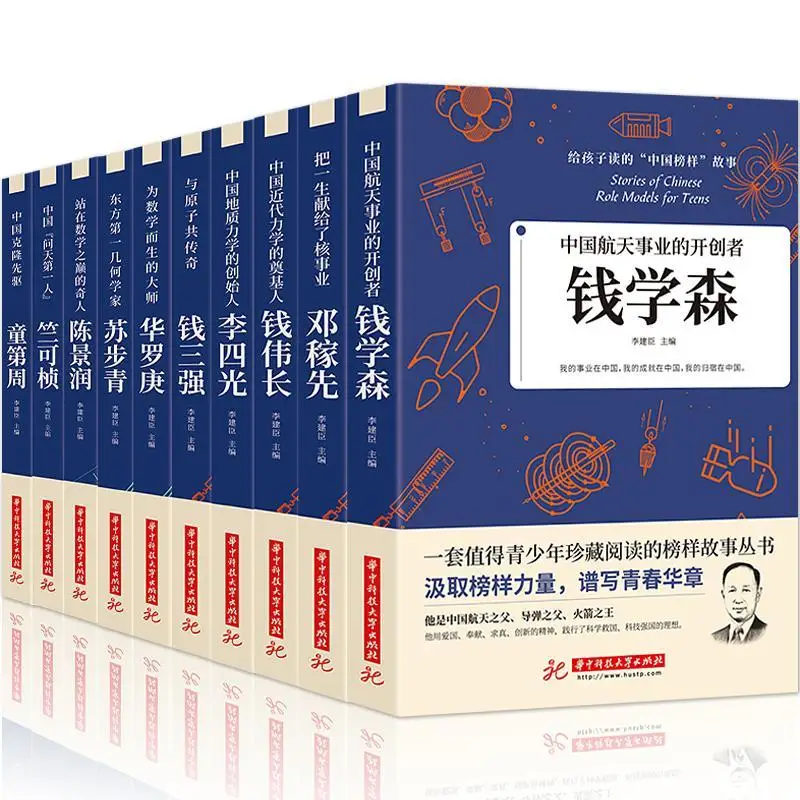 All 10 Volumes Of Chinese Model Stories For Children To Read Chinese Pioneers Deng Jiaxian Qian Xuesen Lan Kezhen Li lIBROS