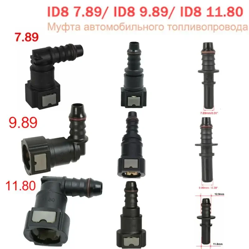 Автомобильный соединительный шланг топливопровода быстроразъемный ID8 7 89 9 11 8