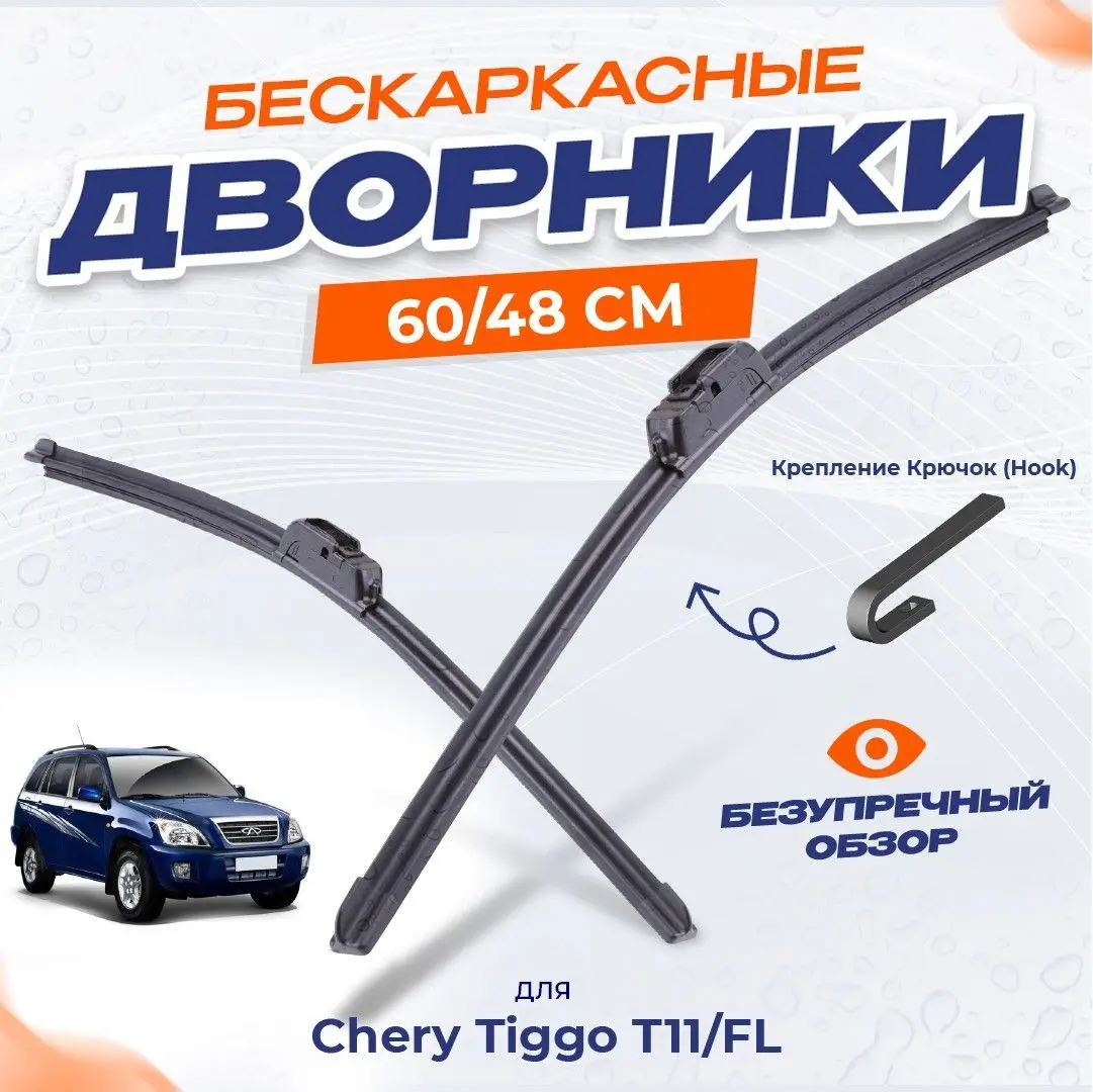 дворники для chery tiggo 7 pro