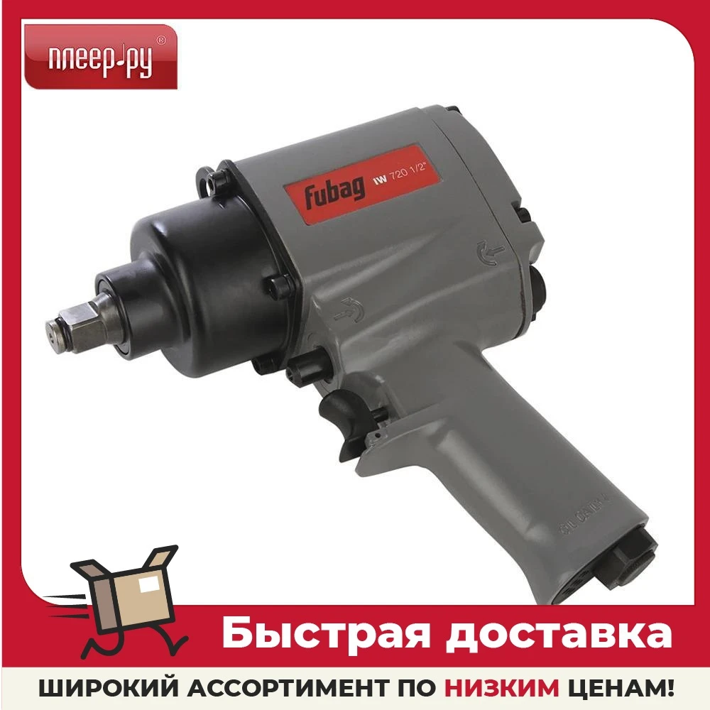 Пневмогайковерт Fubag IW720 1/2 100192 | Инструменты