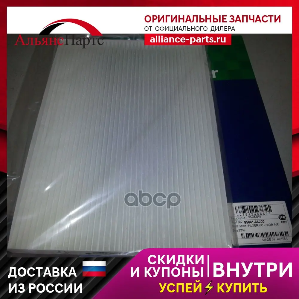 Фильтр Салона Suzuki Grand Vitara 05- 1.6,2.0,1.9ddis Parts-Mall арт. PMM-016 (art.: 3920b892e52dc) - 3920b892e52dc