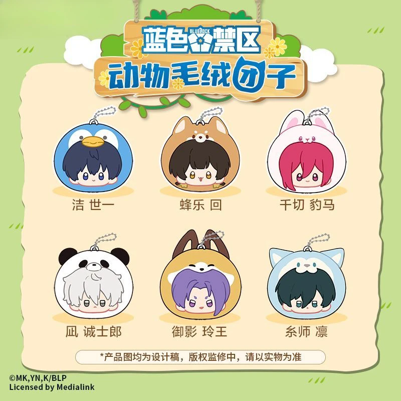 Фигурка BLUE LOCK, слепая коробка, периферийные товары, серия Animal Ball, акрил Isagi Yoichi Bachira Meguru, оригинал (art.: 3920cd67d7fc7) - 3920cd67d7fc7