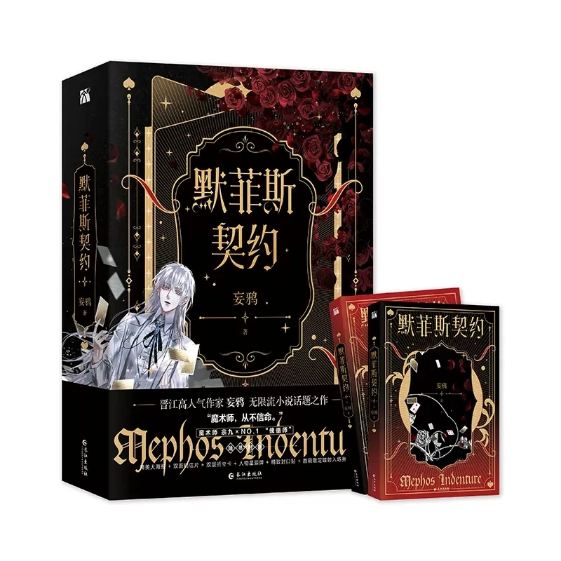 

2 книги в наборе, официальный роман Mephos от того, Ван Я - китайский триллер, стажер, бесконечный поток, художественная литература ужасов