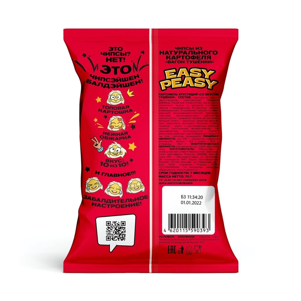 Чипсы из картофеля Изи Пизи со вкусом тушенки СТЬЮ КАР 70 г перекус перекуска еда.