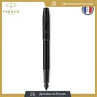 Ручка перьевая Parker IM Achromatic, (2127741), быстрая доставка из РФ, сделано во Франции