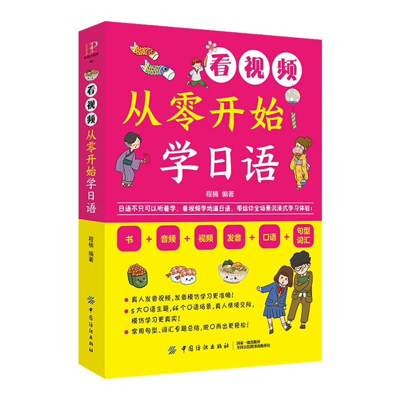 

New Zero Basic Textbooks Learn Japanese From Scratch Books Japanese Vocabulary Learning Daquan Japan Self-study For Beginne