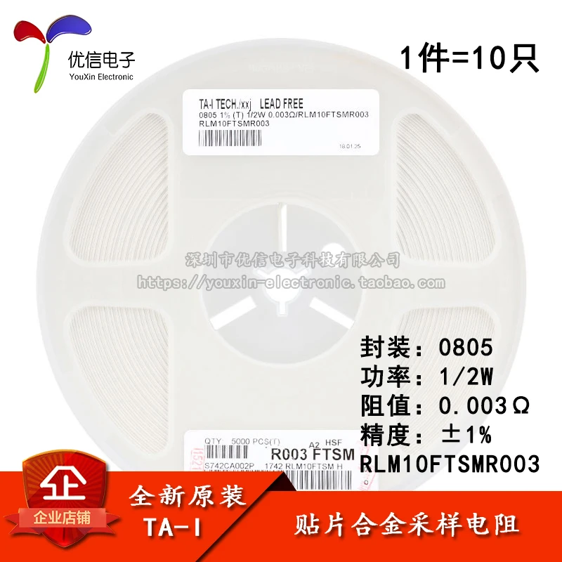 10PCS/ 0805 0.003R 1% 1/2W RLM10FTSMR0 More models can be consulted for more favorable prices