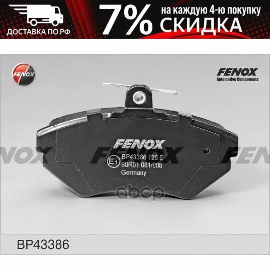 Bp43386_колодки Дисковые Передние! Vw Golf Iii/Polo Seat Toledo/Ibiza 1.4-1.9tdi 95 FENOX - Цена: 2111
