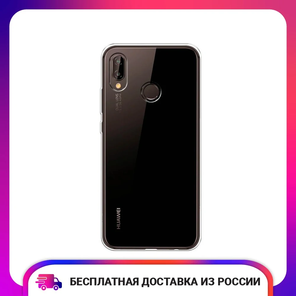 Чехол для Huawei Nova 3 силиконовый прозрачный тонкий защитный чехол-накладка |