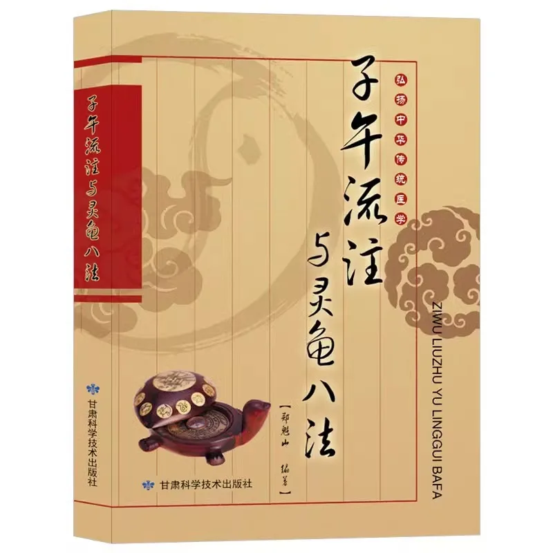 Книги по акупунктуре и прижиганию BSTINS