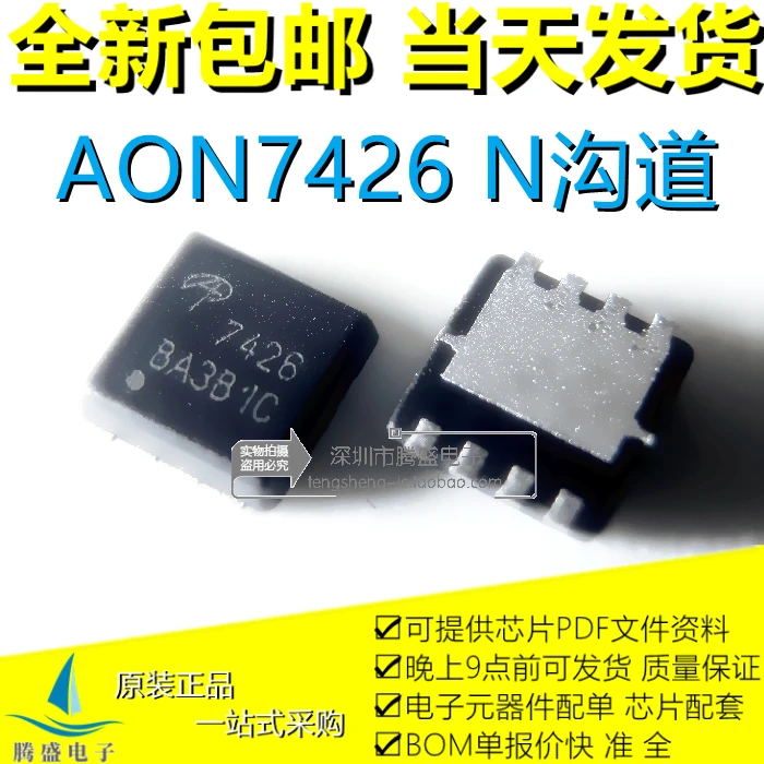 

5 шт./партия, AON7426 AO7426N 7426 QFN8 N 30 В/40A MOS