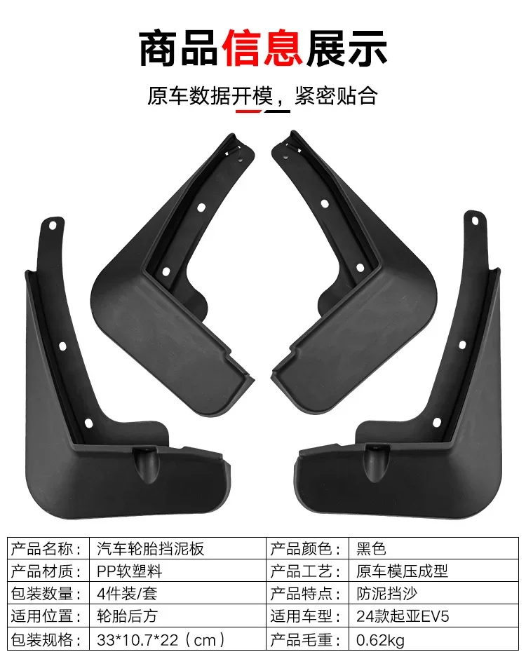 

Для Kia EV5 2024, черный автомобильный брызговик, уменьшающий пыленепроницаемую шину, грязь, автомобильные аксессуары, инструменты