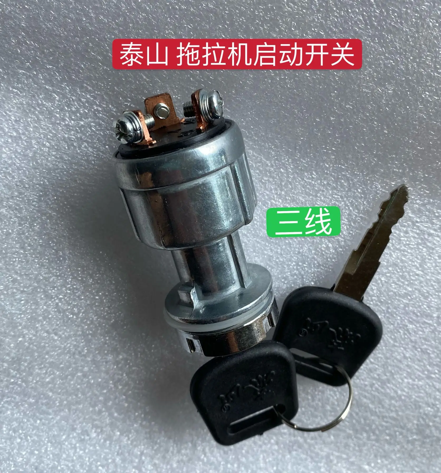 

For Original Taishan tractor ignition switch three-line tractor key door start switch tractor accessories universal