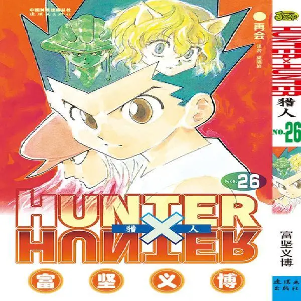 Фото 33 шт. полный набор HUNTER X HUNTER от Togashi Yoshihiro, объем 26 дюймов, китайская версия, Японская популярная мультяшная комиксная книга №1