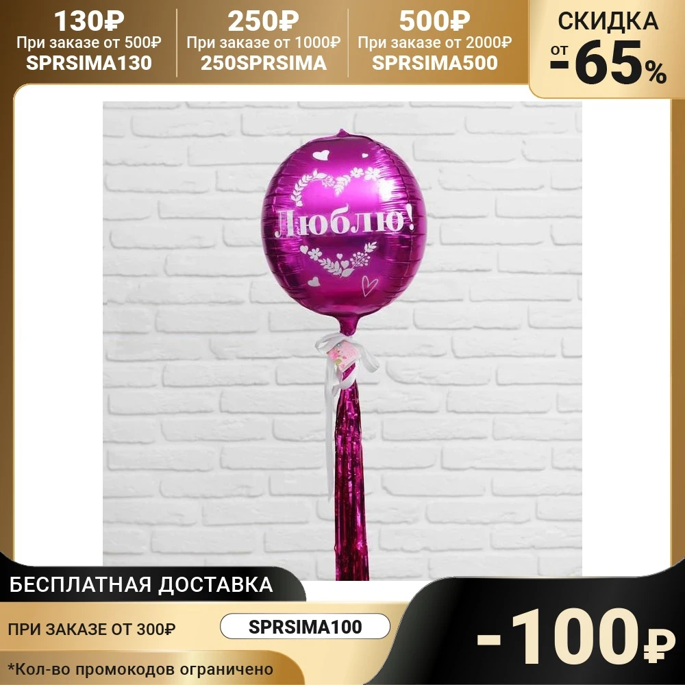 Шар фольгированный &quotМалиновое настроение&quot 3816049 | Дом и сад